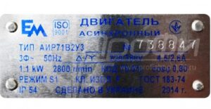 Шильдик двигателя АИР63А2у2, АИР63А2у3 бу