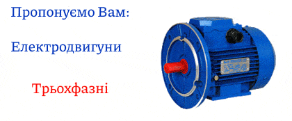 Електродвигуни, редуктори, електротехніка