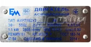 Шильдик двигателя АИР80А2у2, АИР80А2у3 бу